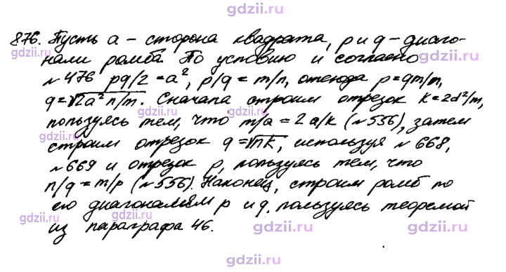 Скан решения номера 876