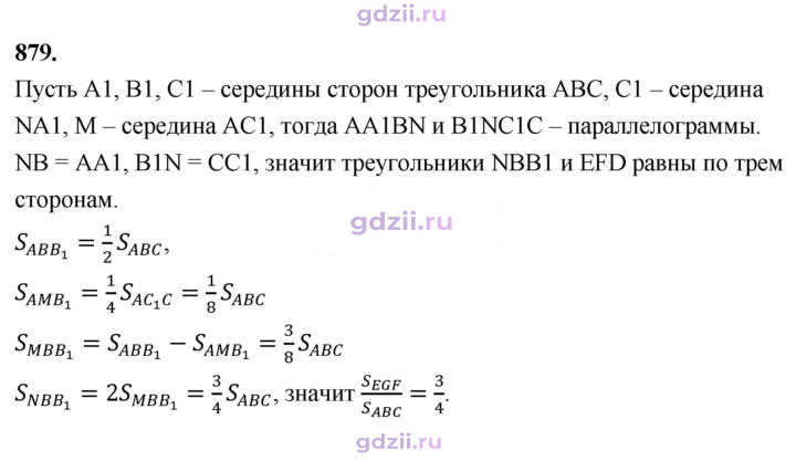 Скан решения номера 879