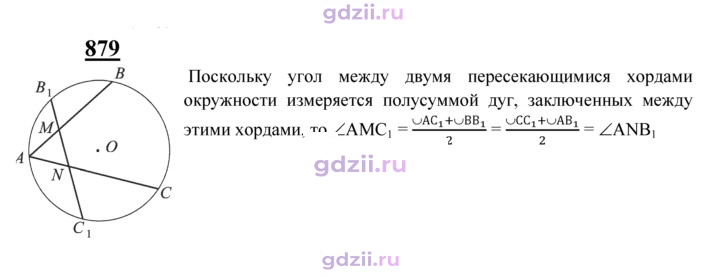 Скан решения номера 879