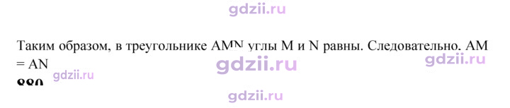 Скан решения номера 879