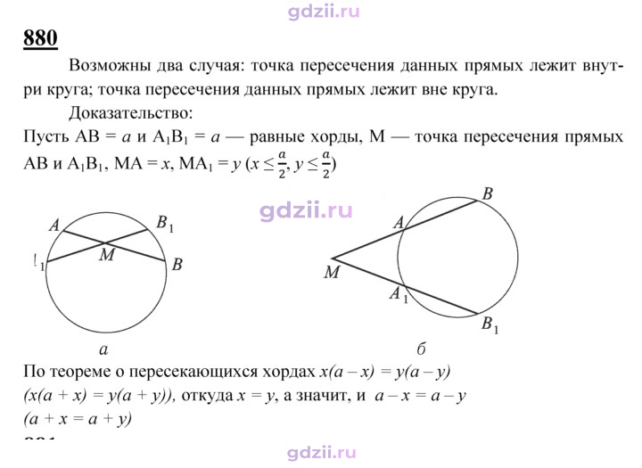 Скан решения номера 880