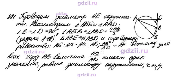 Скан решения номера 881