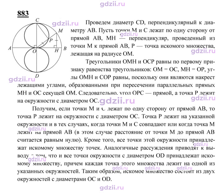 Скан решения номера 883