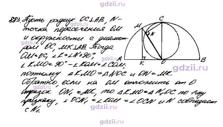 Скан решения номера 883