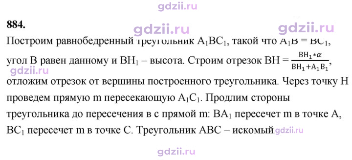 Скан решения номера 884