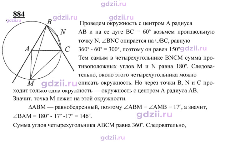 Скан решения номера 884