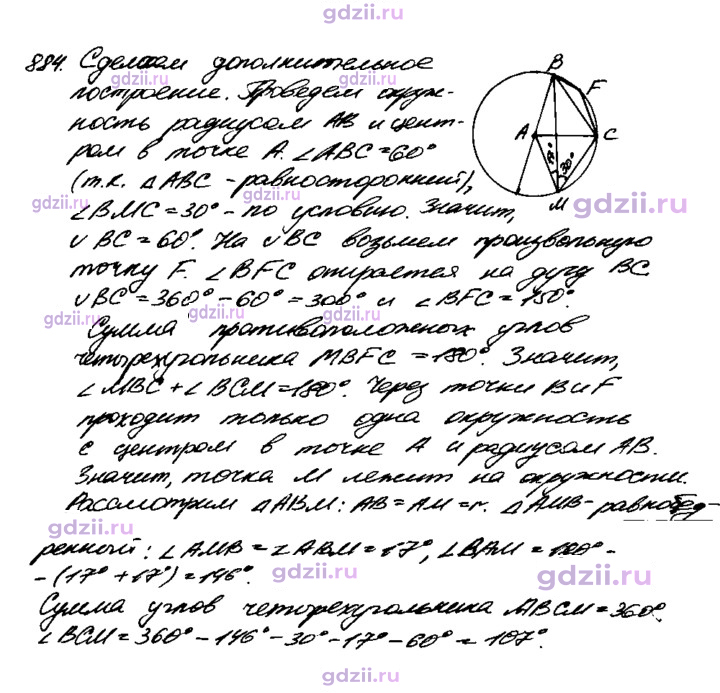 Скан решения номера 884