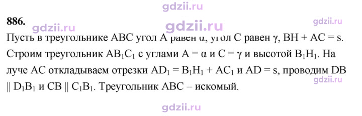 Скан решения номера 886