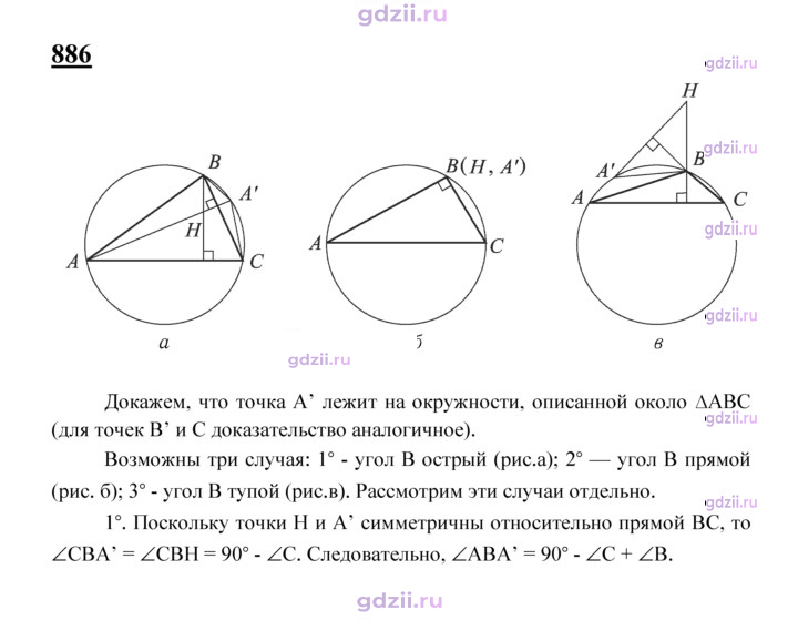 Скан решения номера 886