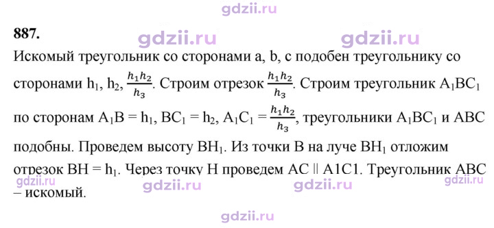 Скан решения номера 887