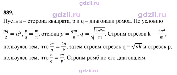 Скан решения номера 889
