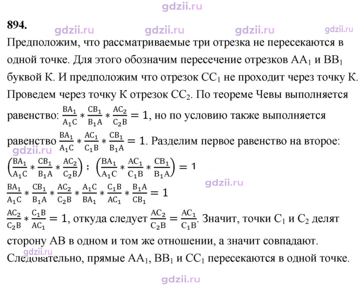 Скан решения номера 894