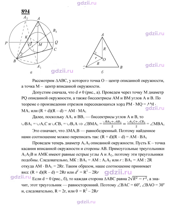 Скан решения номера 894