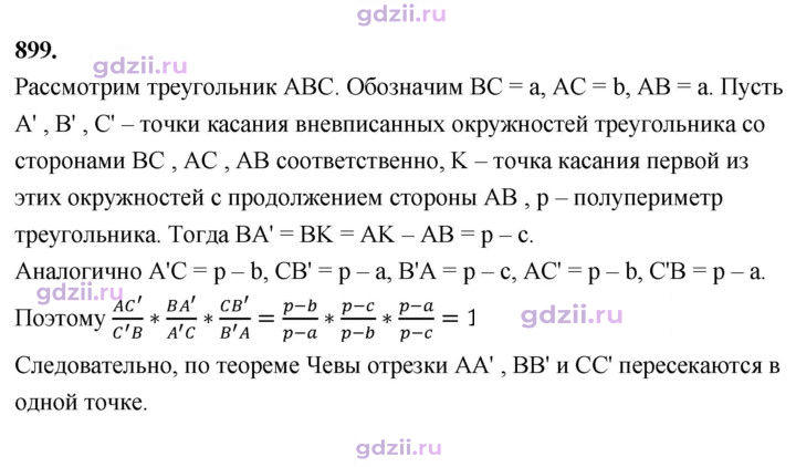 Скан решения номера 899