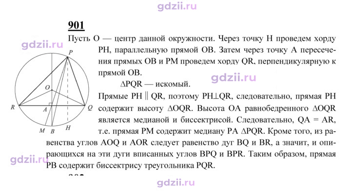 Скан решения номера 901