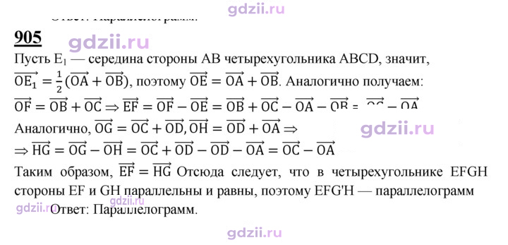 Скан решения номера 905