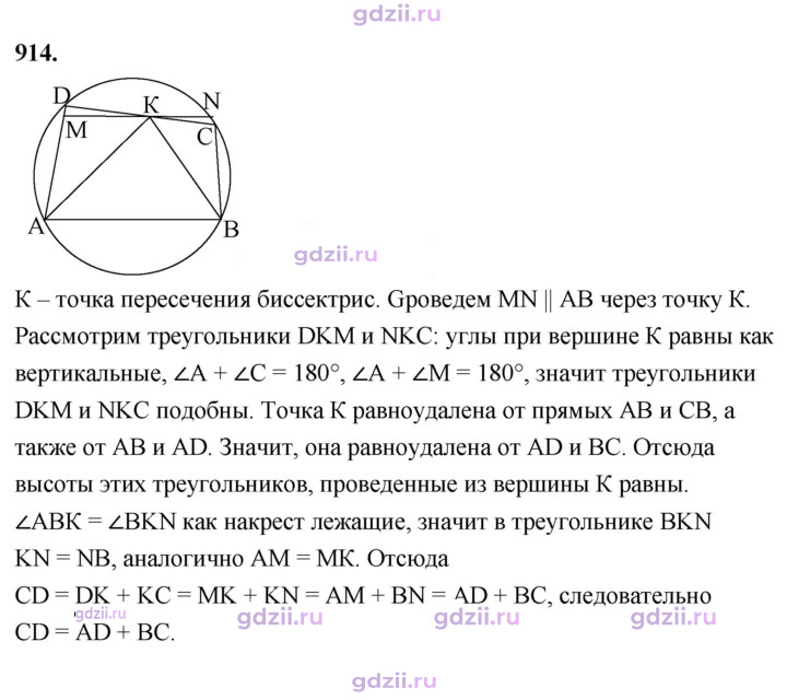 Скан решения номера 914