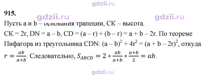 Скан решения номера 915