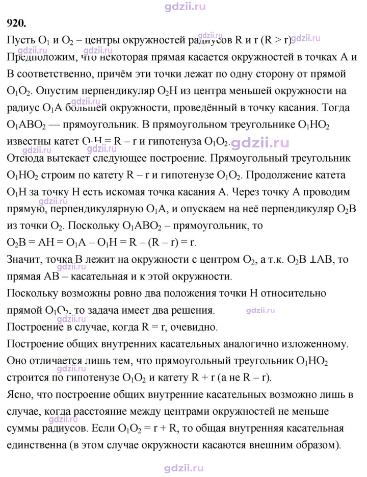 Скан решения номера 920