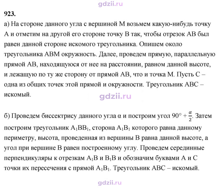 Скан решения номера 923