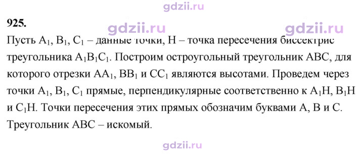 Скан решения номера 925