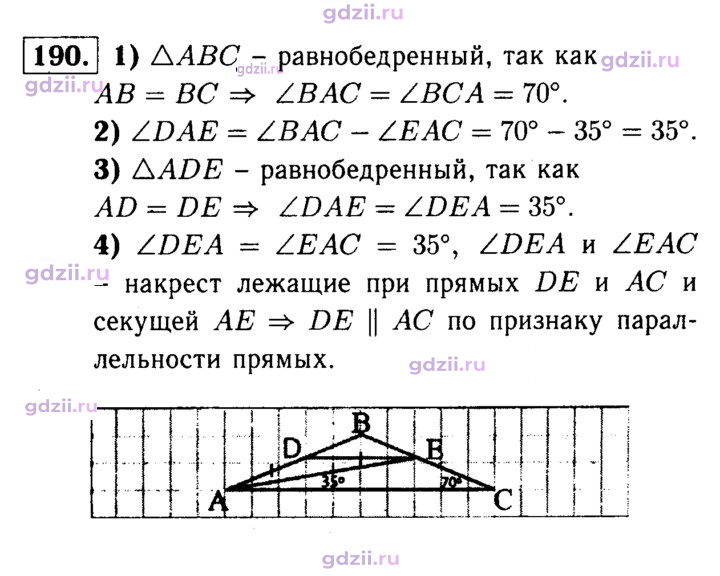 Скан решения номера 190