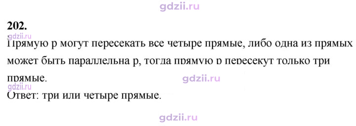 Скан решения номера 202