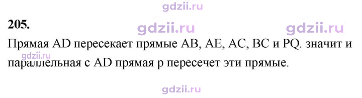 Скан решения номера 205