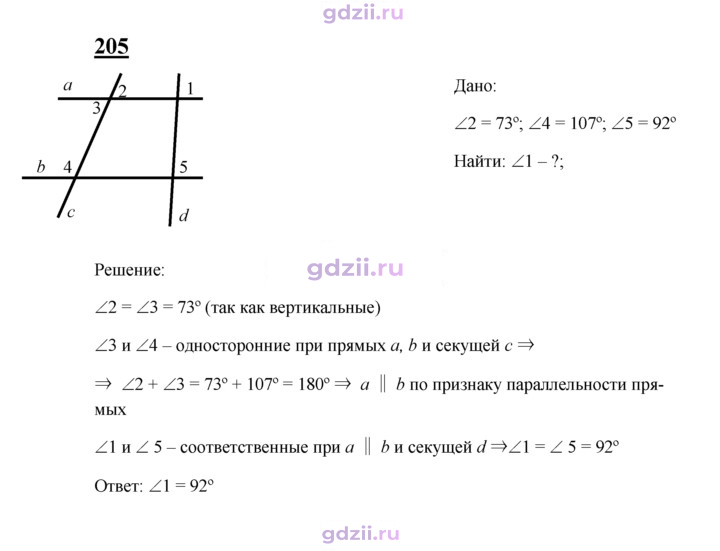 Скан решения номера 205