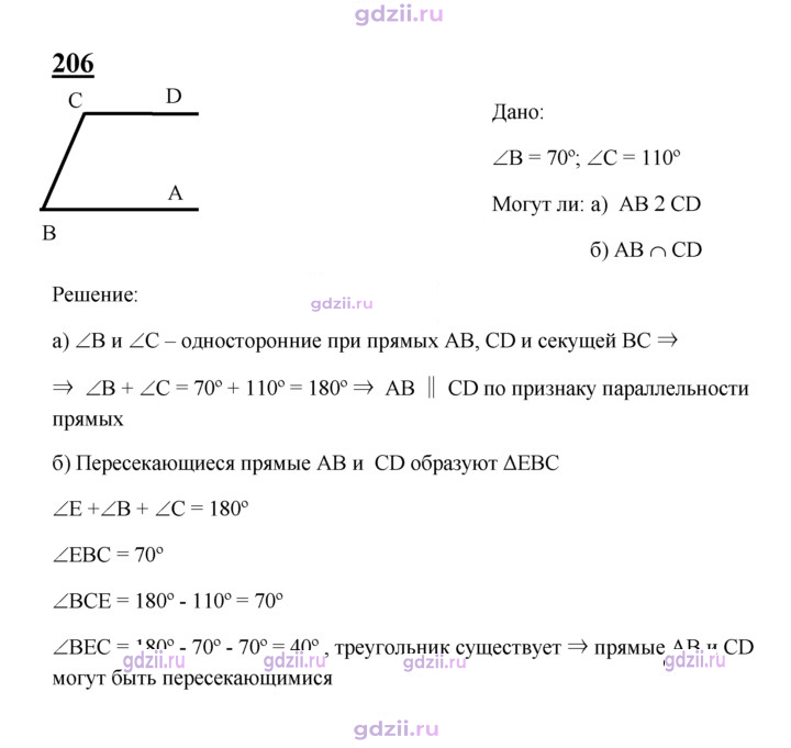 Скан решения номера 206