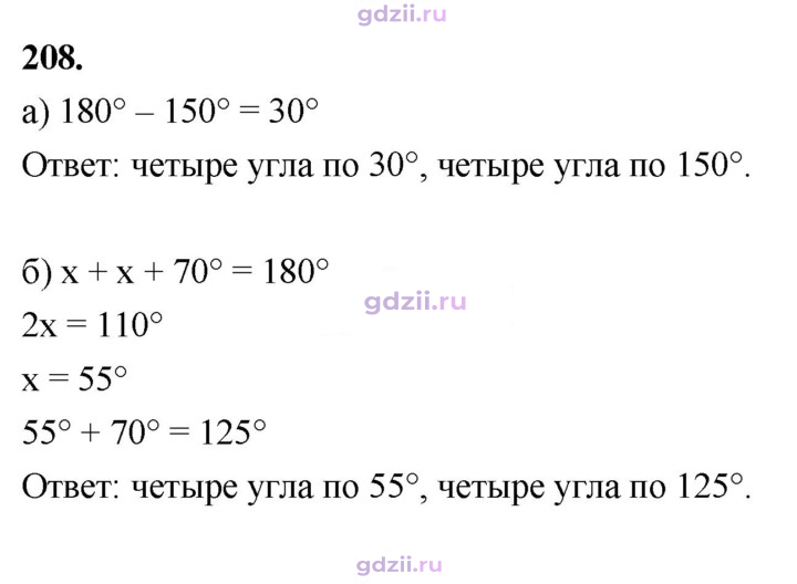 Скан решения номера 208