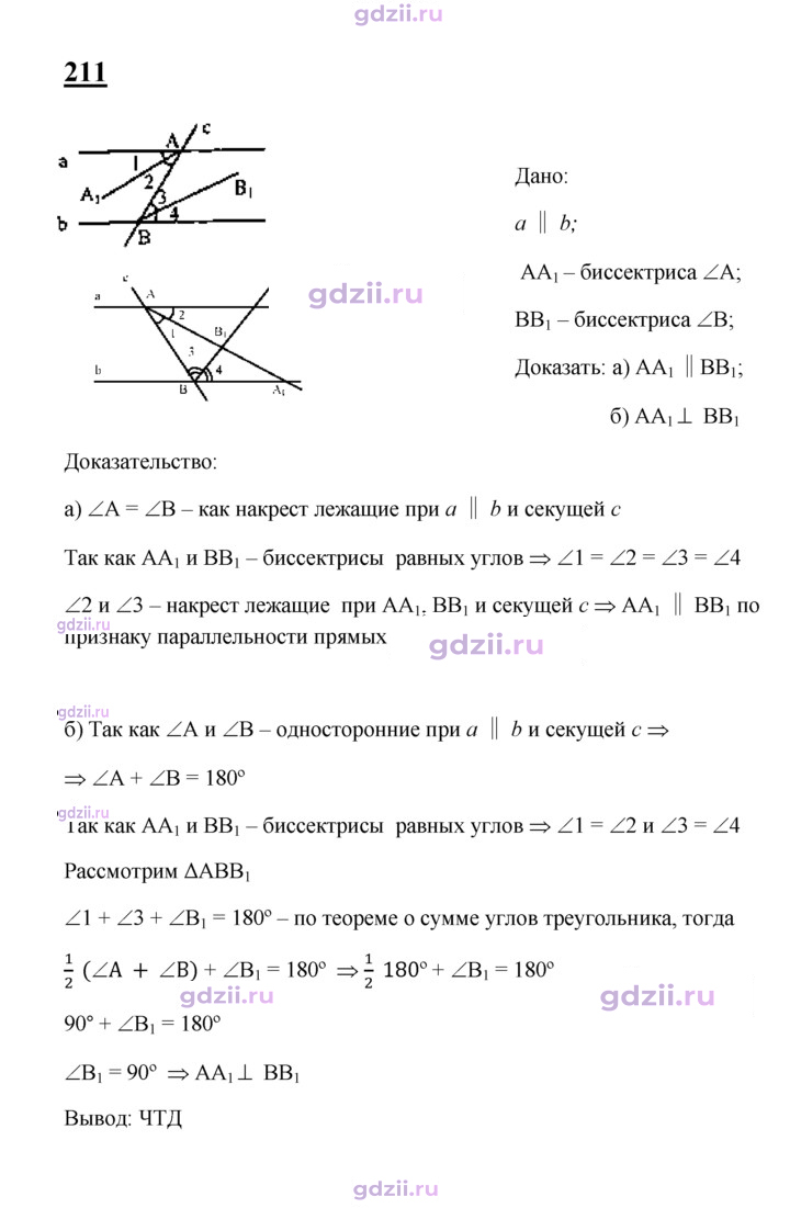 Скан решения номера 211