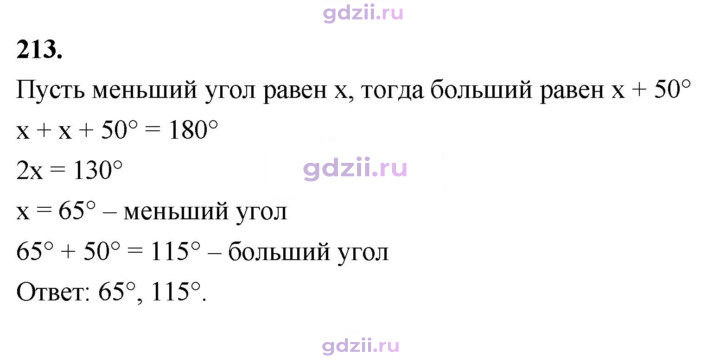 Скан решения номера 213
