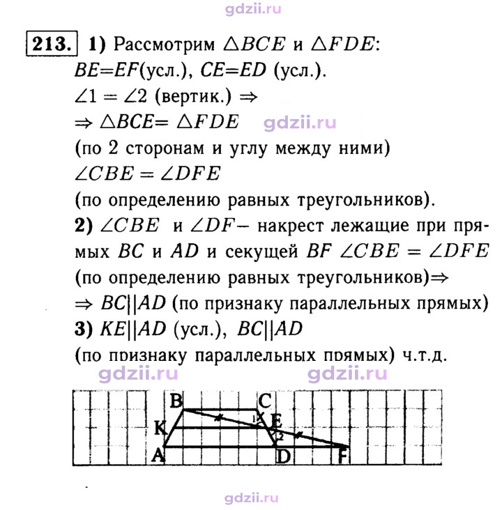 Скан решения номера 213