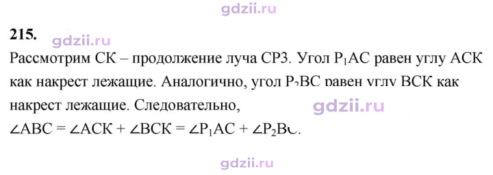 Скан решения номера 215