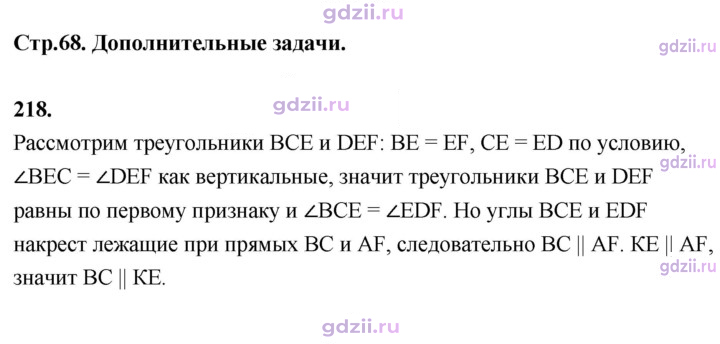 Скан решения номера 218
