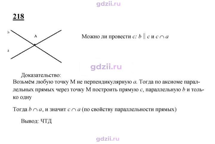 Скан решения номера 218