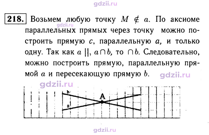 Скан решения номера 218