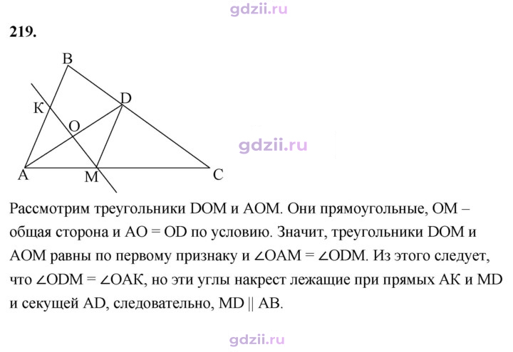 Скан решения номера 219