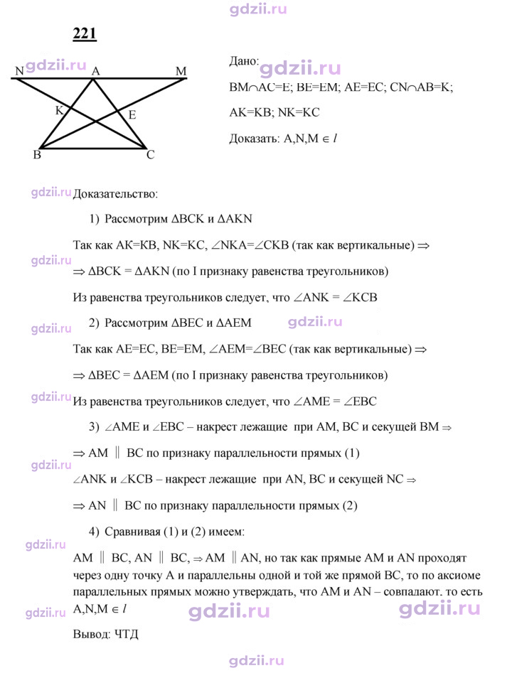 Скан решения номера 221