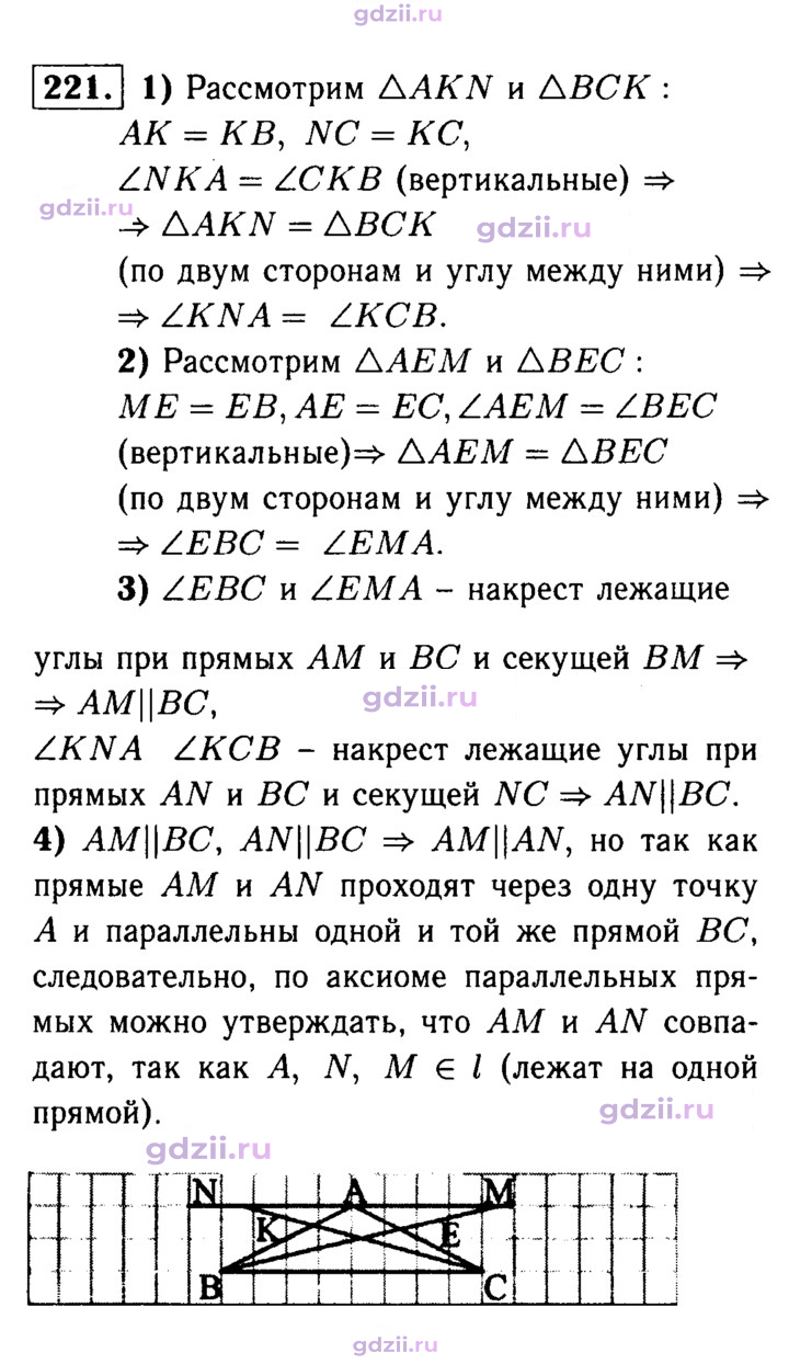 Скан решения номера 221