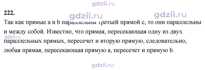 Скан решения номера 222