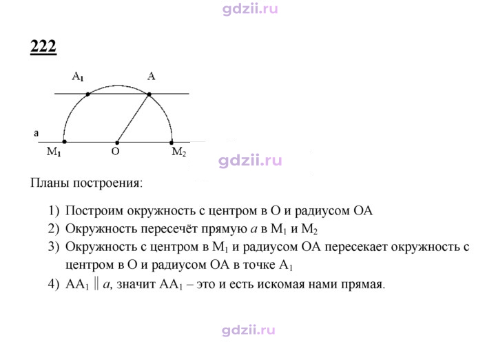 Скан решения номера 222