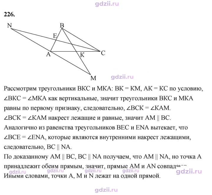 Скан решения номера 226