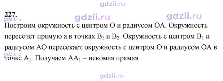 Скан решения номера 227