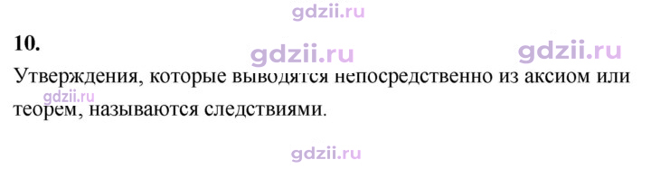 Скан решения номера 10