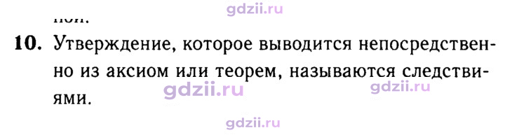 Скан решения номера 10