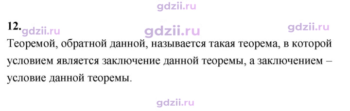 Скан решения номера 12