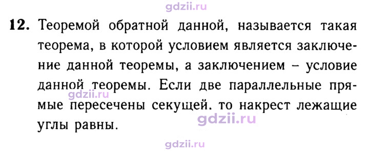Скан решения номера 12