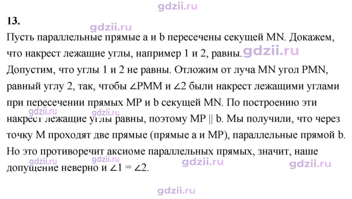 Скан решения номера 13